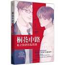 桐花中路私立協濟醫院怪談