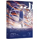 小蘑菇：默示錄•大結局