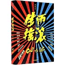 生而搖滾
