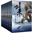劍來（8-14）