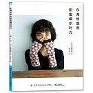 東海繪里香甜蜜編織時光