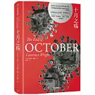 十月之殤