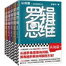 羅輯思維（全5冊）