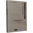 解除束縛的尤利西斯：理性、預先約束與約束研究