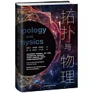 拓撲與物理