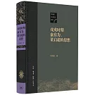 戊戌時期康有為、梁啟超的思想