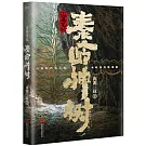 盜墓筆記：秦嶺神樹