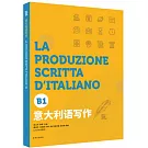 義大利語寫作（B1）