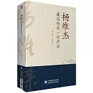 楊維傑痛證特效一針療法