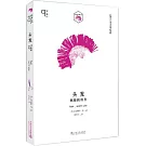 頭髮：賦能的符號