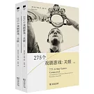 275個戲劇遊戲：關聯（上下）