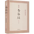 達摩易筋經（修訂本）