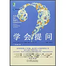 學會提問（原書第12版）