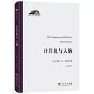 計算機與人腦