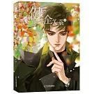 不健全關係（2）