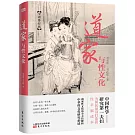 道家與性文化