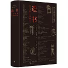 造書：西方書籍手工裝幀藝術