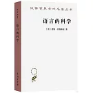 語言的科學：詹姆斯·麥克吉爾弗雷訪談錄