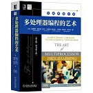 多處理器編程的藝術（英文版·原書第2版）