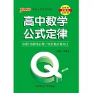 Q-BOOK.高中數學公式定律