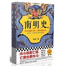 南明史（上下）