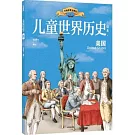 兒童世界歷史繪本：美國