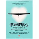 修復玻璃心：高敏感人士生存法則