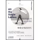 單身女性的時代