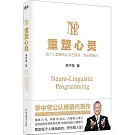重塑心靈：每個人都擁有讓自己成功、快樂的能力