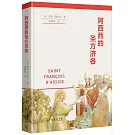 阿西西的聖方濟各