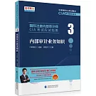國際註冊內部審計師CIA考試應試指南（3）：內部審計業務知識