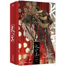 長公主（全二冊）
