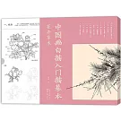 中國畫白描入門描摹本：花卉草木