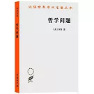哲學問題