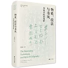 物質、技法與書風：風格內的新視野