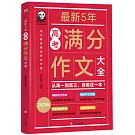 最新5年高考滿分作文大全（2023版）