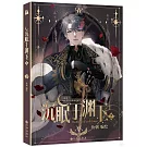 沉眠于淵下（2）