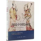 圖說中國繪畫史