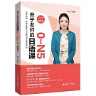 安寧老師的日語課0-N5（入門）（贈音頻）