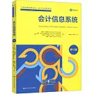 會計信息系統（第15版）