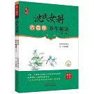 沈氏女科：六百年養生秘訣（第二版）