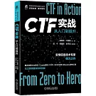 CTF實戰：從入門到提升