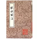 中國古典文學叢書：樵歌校注