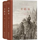 聖路易（上下卷）
