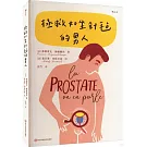 拯救如坐針氈的男人