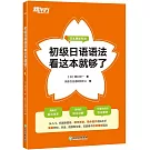 初級日語語法看這本就夠了