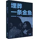 埋葬一條金魚：洪常秀的電影