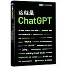 這就是ChatGPT