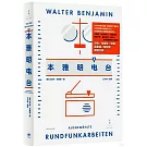 本雅明電台