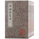 淮海集箋注：修訂本1-5（全五冊）